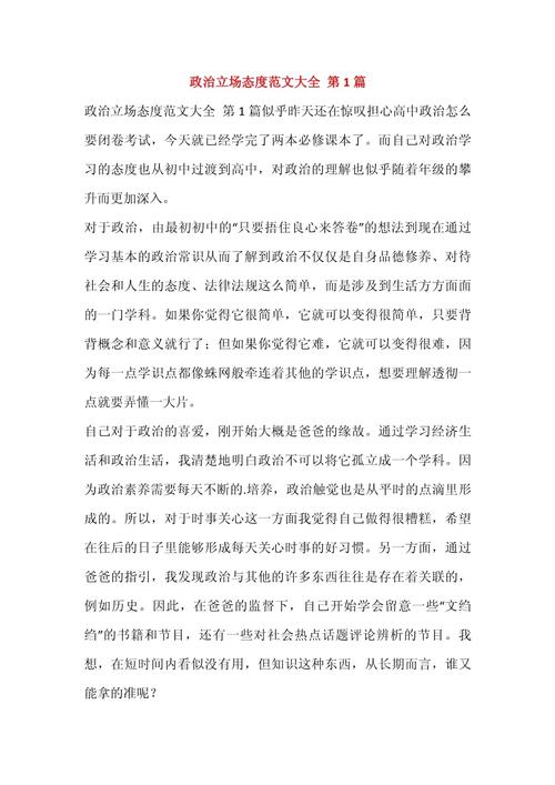 不同立场 议论文-图1