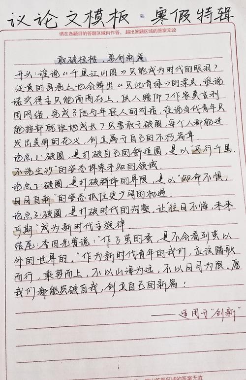 创新素材如何支撑议论文观点？-图2