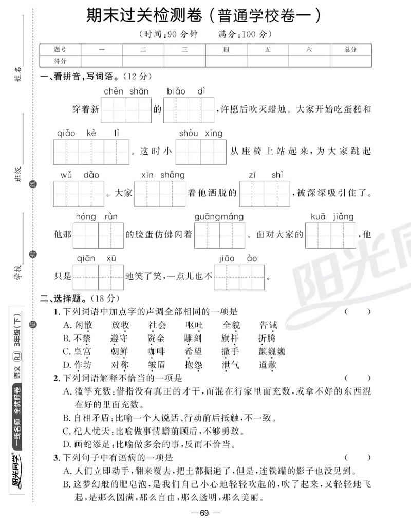 三年级语文期末辅导该抓重点还是补基础？-图2