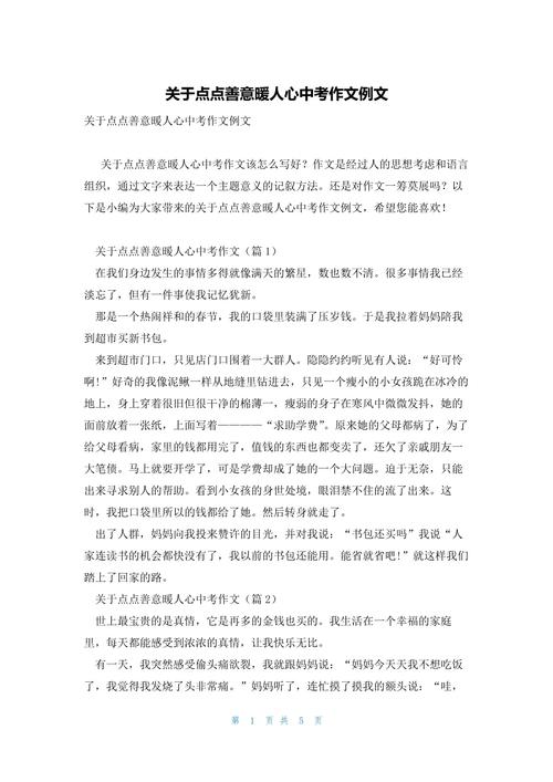 善行何以为处世之要？-图3