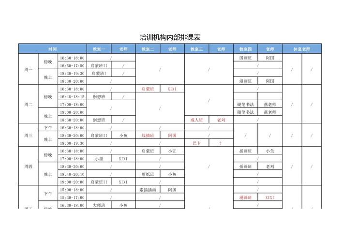 辅导班排班如何兼顾学员需求与机构效率？-图1