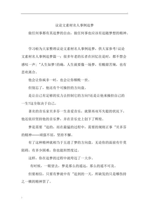 梦想何以为本？追逐梦想需何资本？-图3