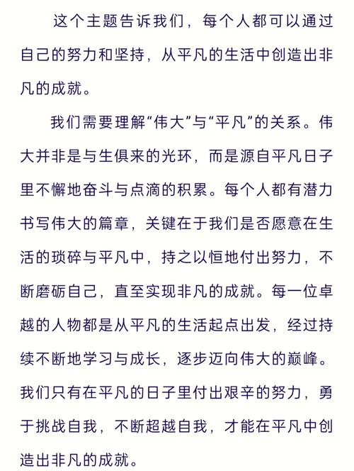 平凡何以孕育伟大？-图1