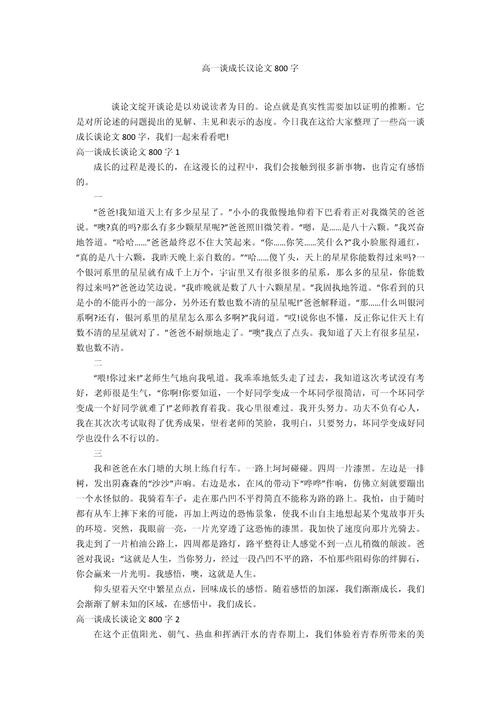 成长议论文事例如何选材与论证？-图2