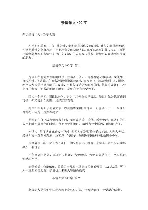 事业与亲情议论文-图2