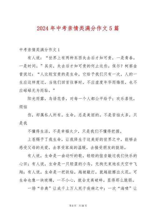 事业与亲情议论文-图3