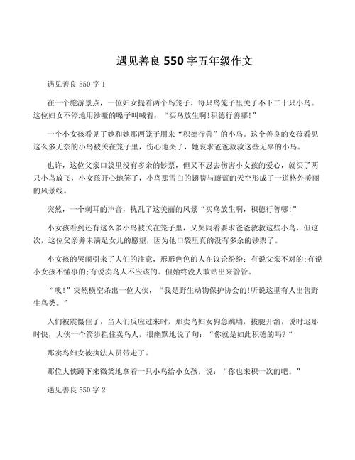 善良作文素材议论文，善良如何成就议论文深度与力量？-图2