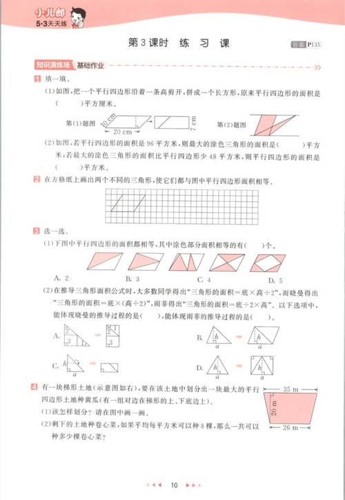 53辅导题是什么？-图3