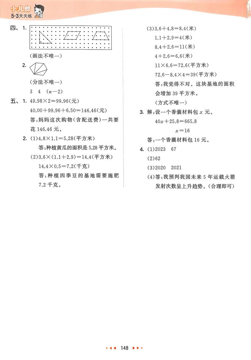 53辅导题是什么？-图1