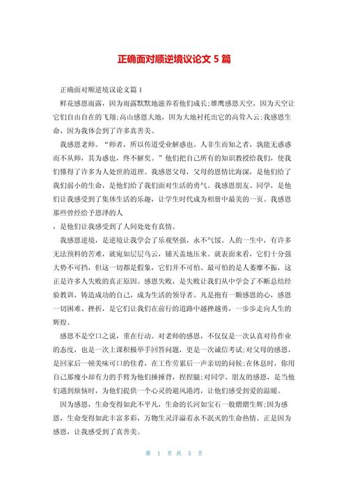 逆境如何铸就人生的坚韧？-图2