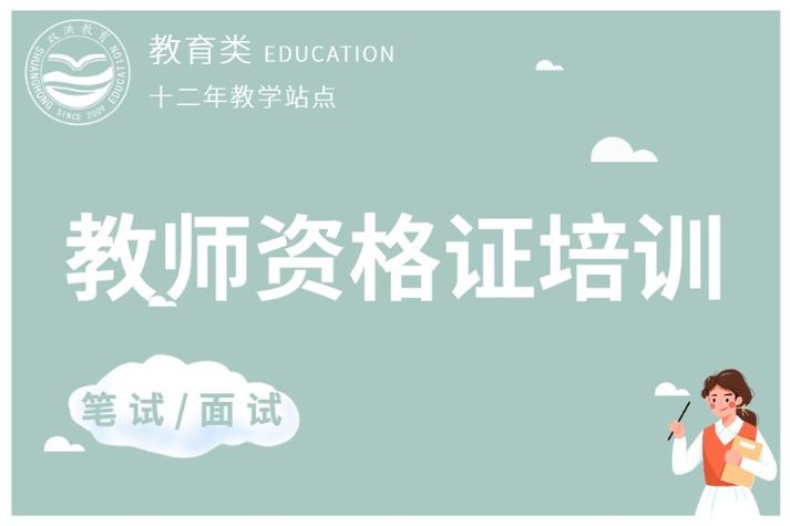 报教师资格证辅导班,哪个班最有效?-图3 报教师资格证辅导班,哪个班最有效?-图3