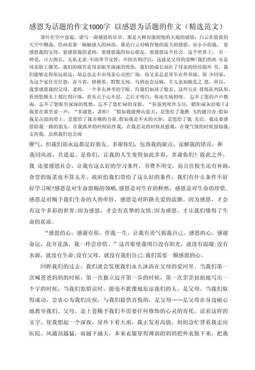 感恩议论文论据有哪些经典素材？-图2