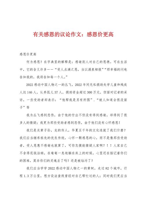 感恩议论文论据有哪些经典素材？-图1