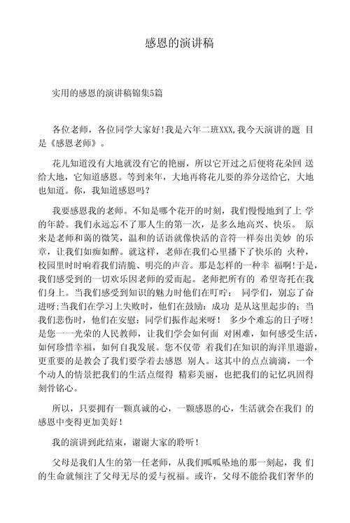 感恩议论文论据有哪些经典素材？-图3