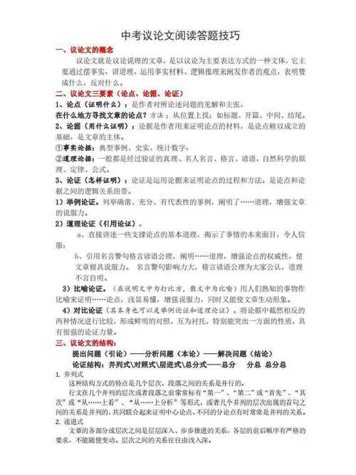 议论文阅读答题技巧有哪些？-图3
