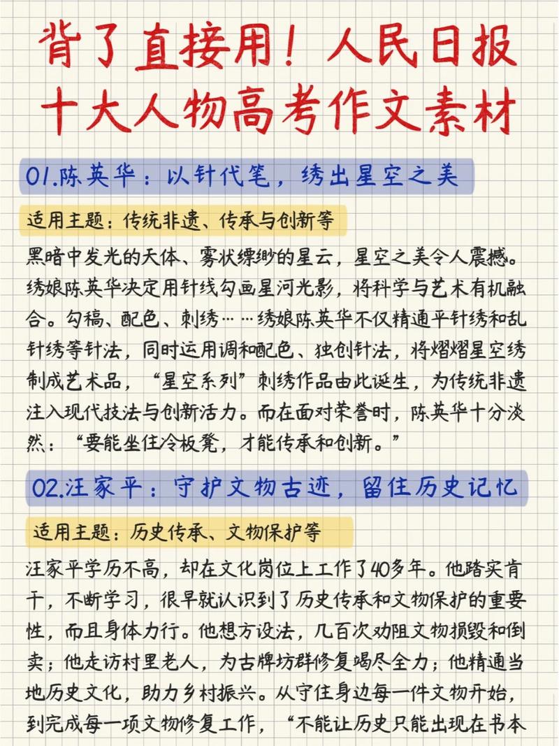 高中议论文素材人物-图2