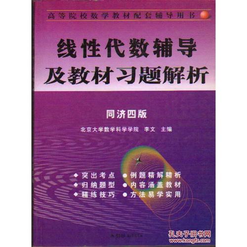 线性代数辅导书选哪本最合适?-图3 线性代数辅导书选哪本最合适?-图3