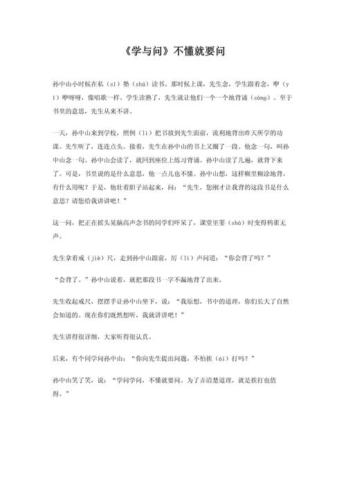 学与问议论文-图1