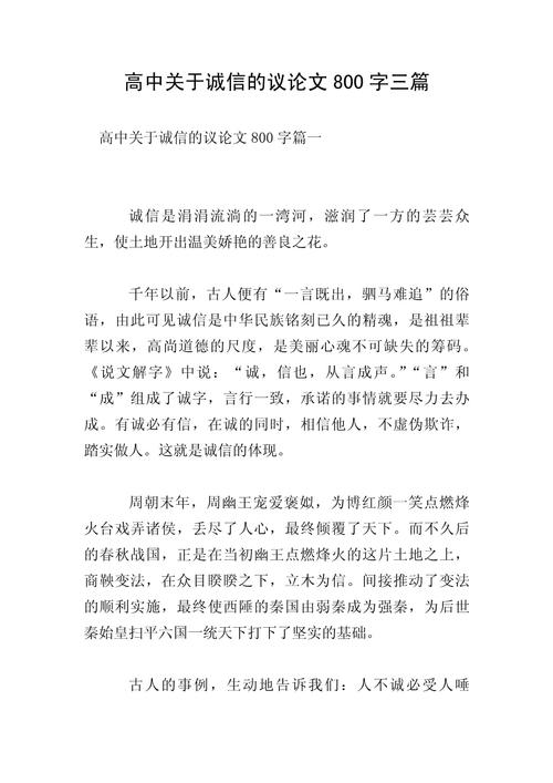 诚信，美德基石还是时代枷锁？-图2