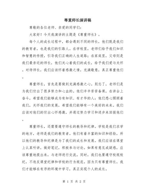 师生如何互尊？论教师尊重学生的核心价值-图1