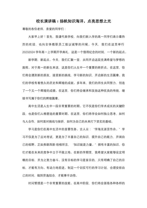 高中议论文演讲稿-图1