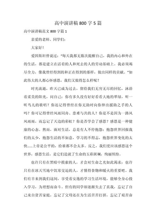 高中议论文演讲稿-图2