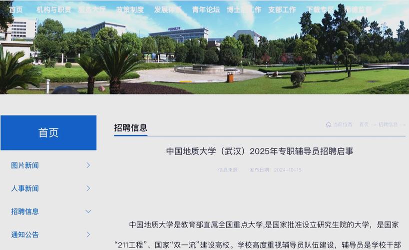 中国地质大学辅导员职责是什么？-图2