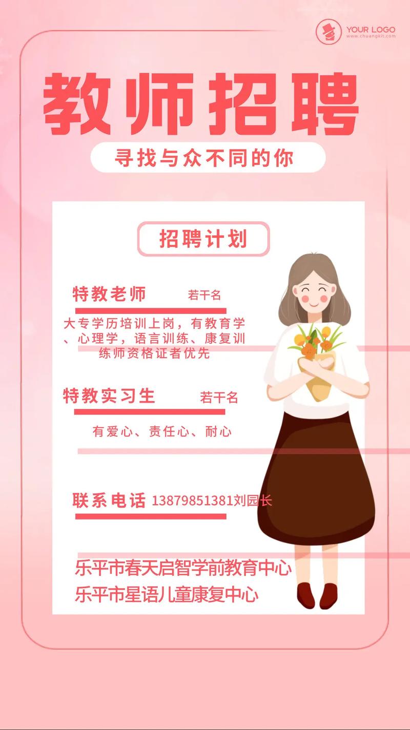 招聘辅导老师-图3