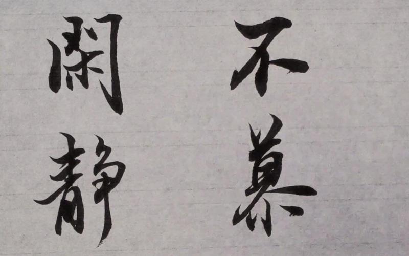 不慕名利，究竟是一种坚守还是一种逃避？-图2