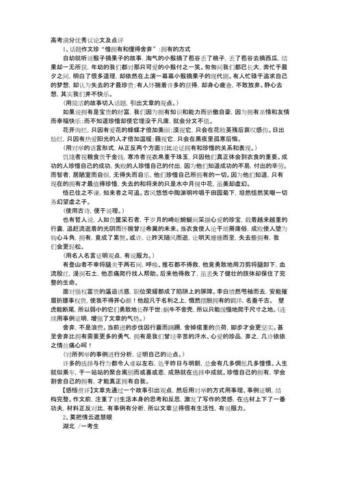 议论文作文批语-图1