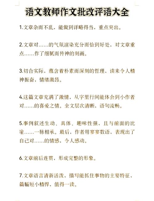 议论文作文批语-图2