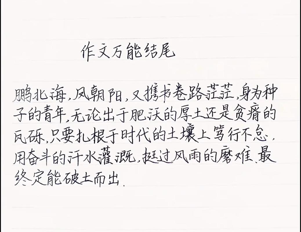 议论文结尾如何升华实践主题?-图3 议论文结尾如何升华实践主题?-图3