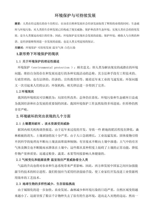环境保护与经济发展议论文-图2