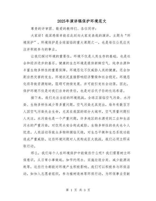 环境保护与经济发展议论文-图3