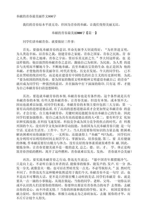 奉献的价值，如何定义与践行？-图2