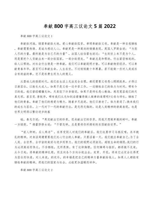 奉献的价值，如何定义与践行？-图1