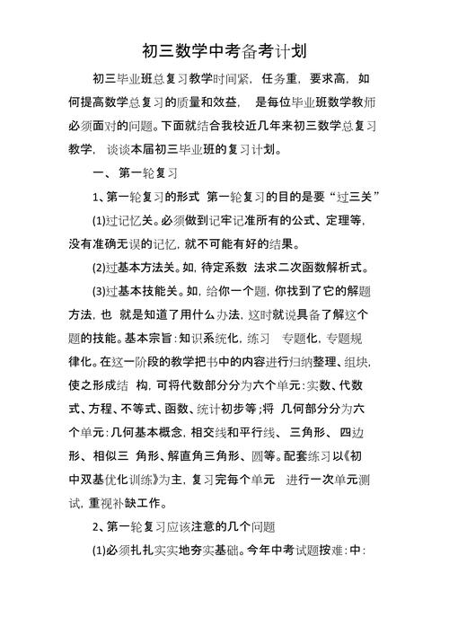 九年级数学辅导计划如何高效提升成绩？-图1