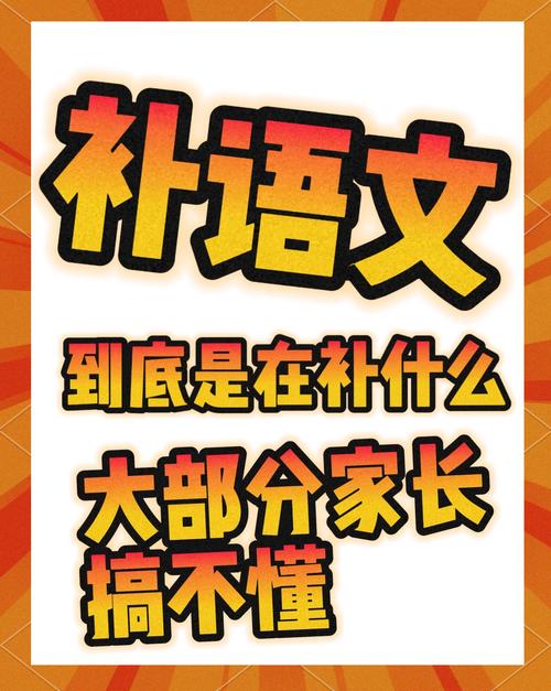 语文辅导班到底讲什么内容？-图2