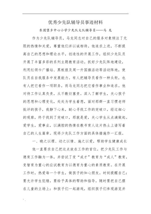 中队辅导员事迹有何育人智慧与担当？-图1