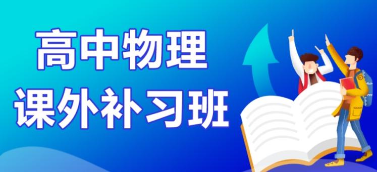 一对一辅导物理，真的能提分吗？-图3