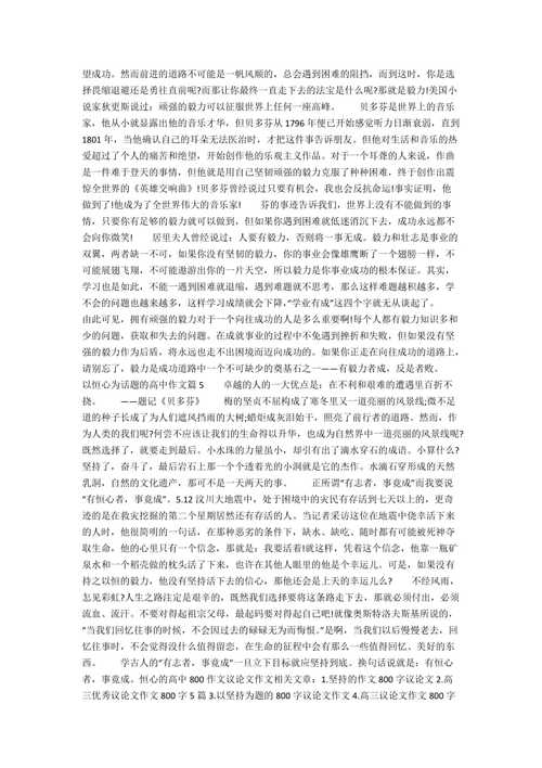 恒心议论文800字-图1