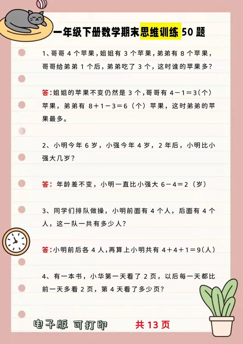 一年级下数学辅导，家长该怎么做？-图3