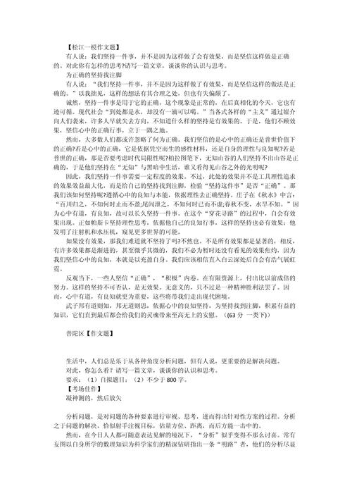 上海议论文作文，如何写出深度与新意？-图3