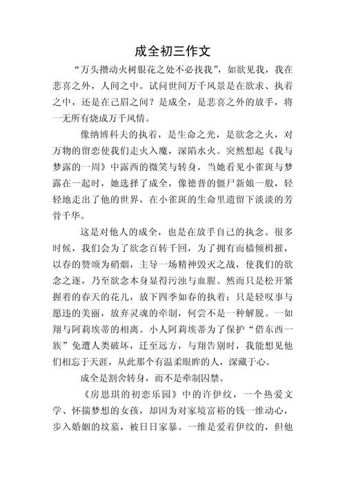 如何成全他人,又不失自我?-图2 如何成全他人,又不失自我?-图2