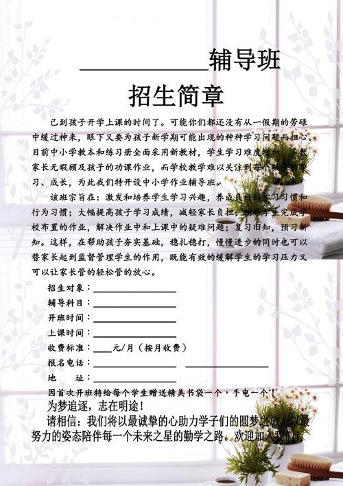 辅导部招生简章怎么写才能吸引生源？-图1