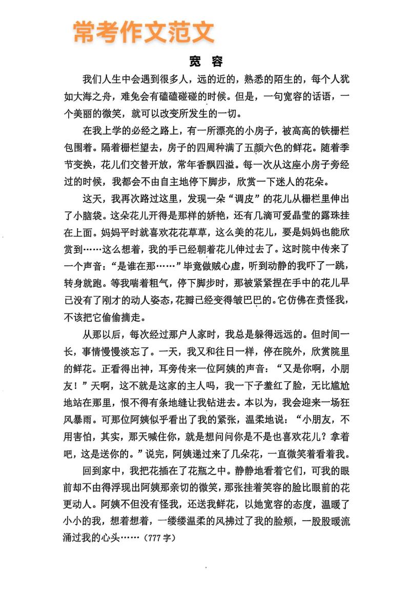 宽容是美德还是纵容？边界何在？-图2