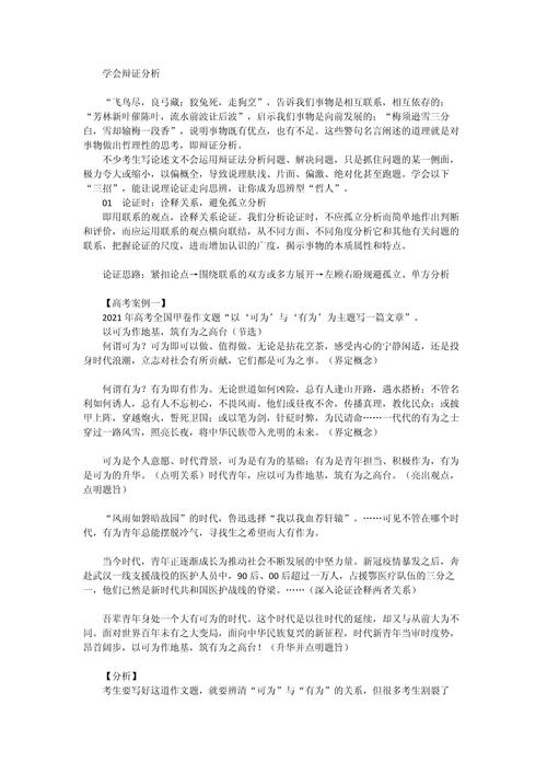 辩证思维如何写好议论文？-图1