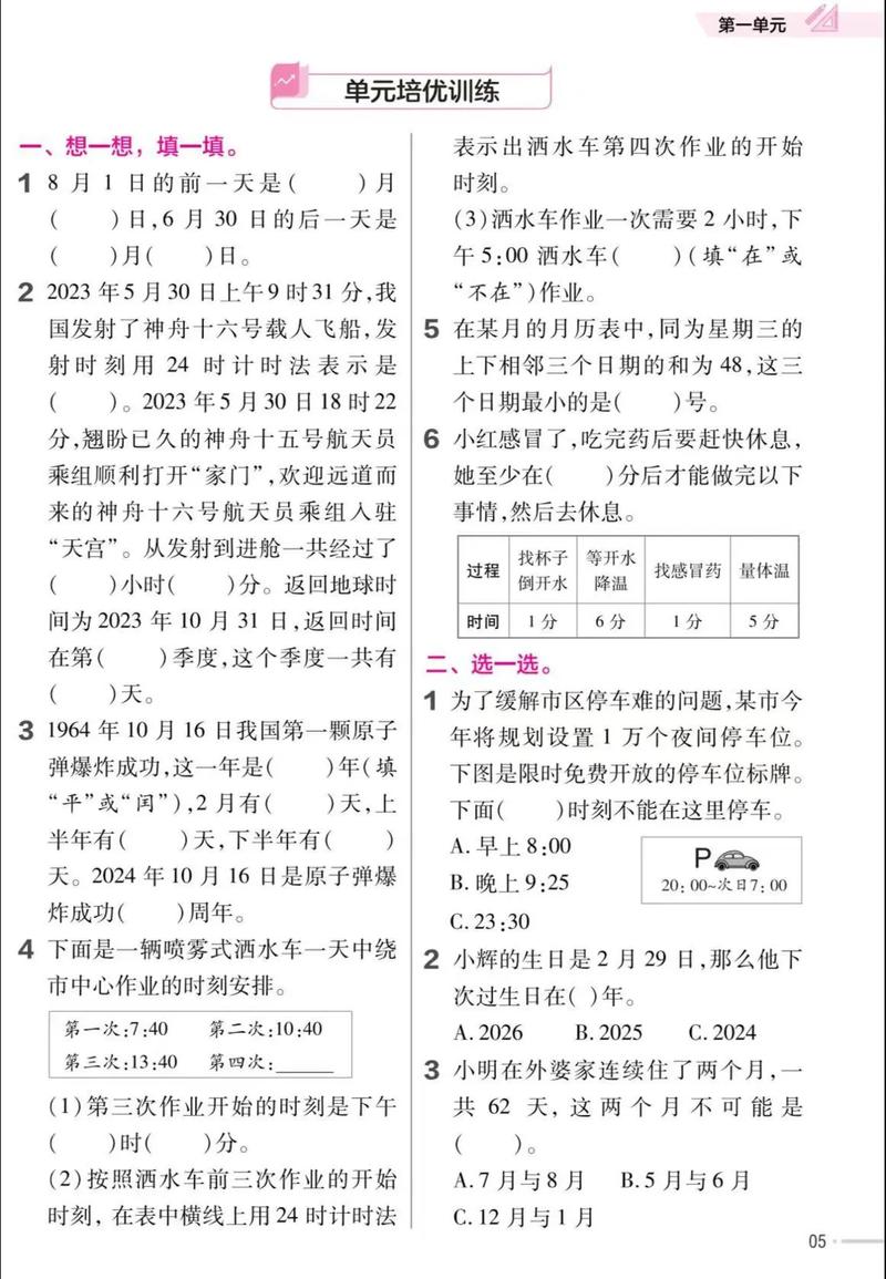 三年级数学下册辅导题怎么学更有效？-图3