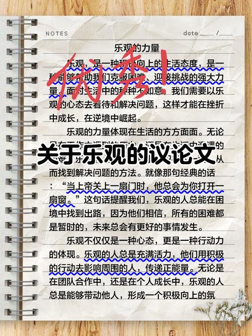 乐观心态如何塑造人生？-图2