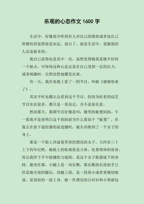 乐观心态如何塑造人生？-图3